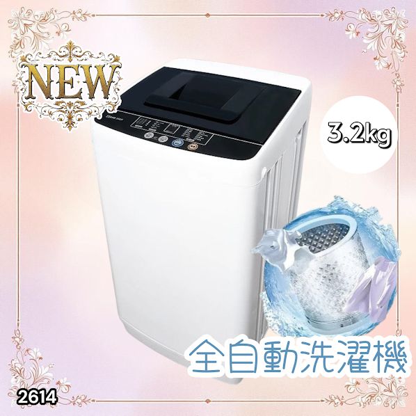 2614 縦型 全自動 洗濯機 3.2kg ホワイト 1人暮らし 強力水流洗浄