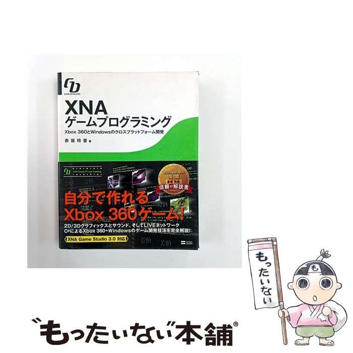 中古】 XNAゲームプログラミング Xbox 360とWindowsのクロスプラットフ