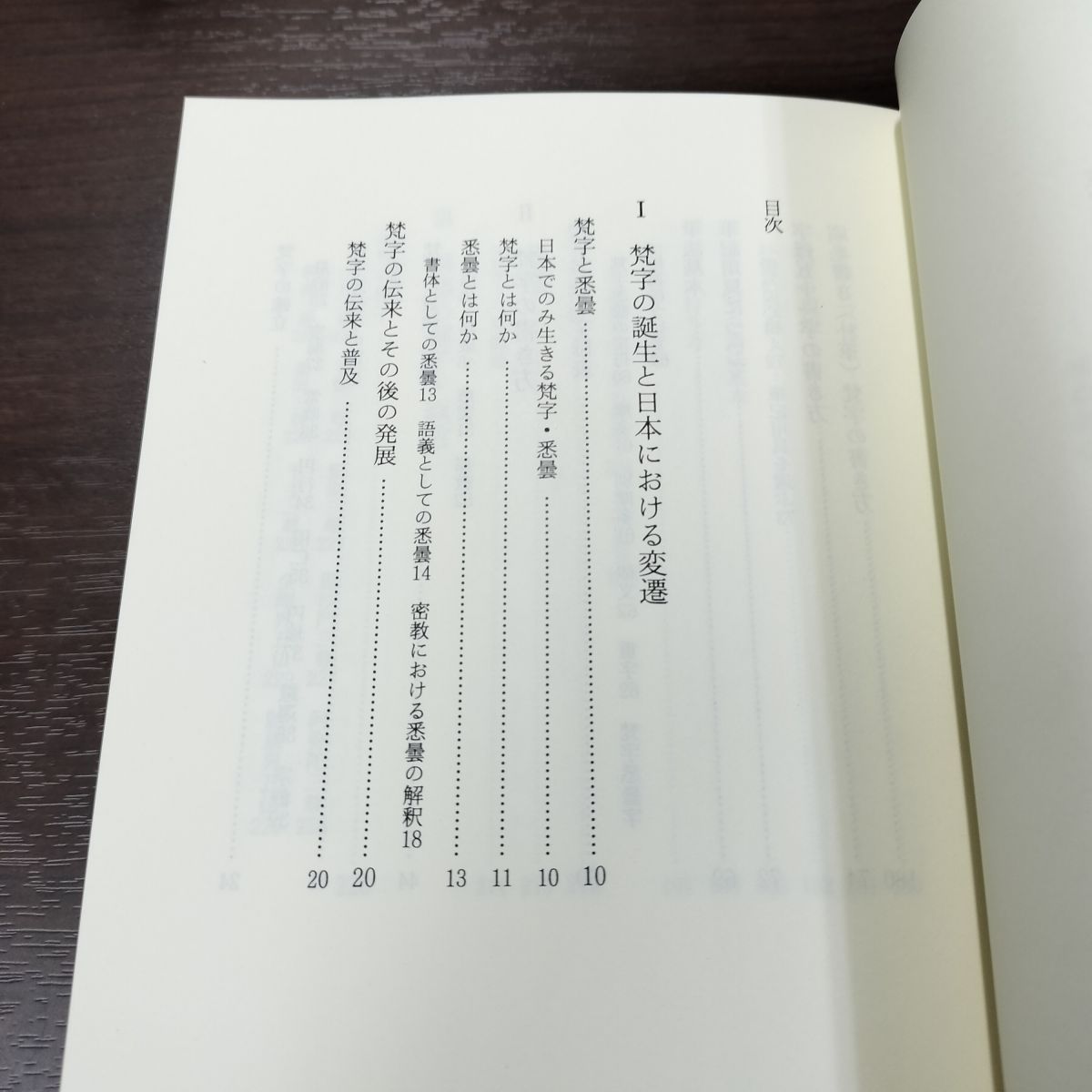 8-1 梵字必携: 書写と解読 梵字般若心経手本付 児玉義隆 240233 - メルカリ