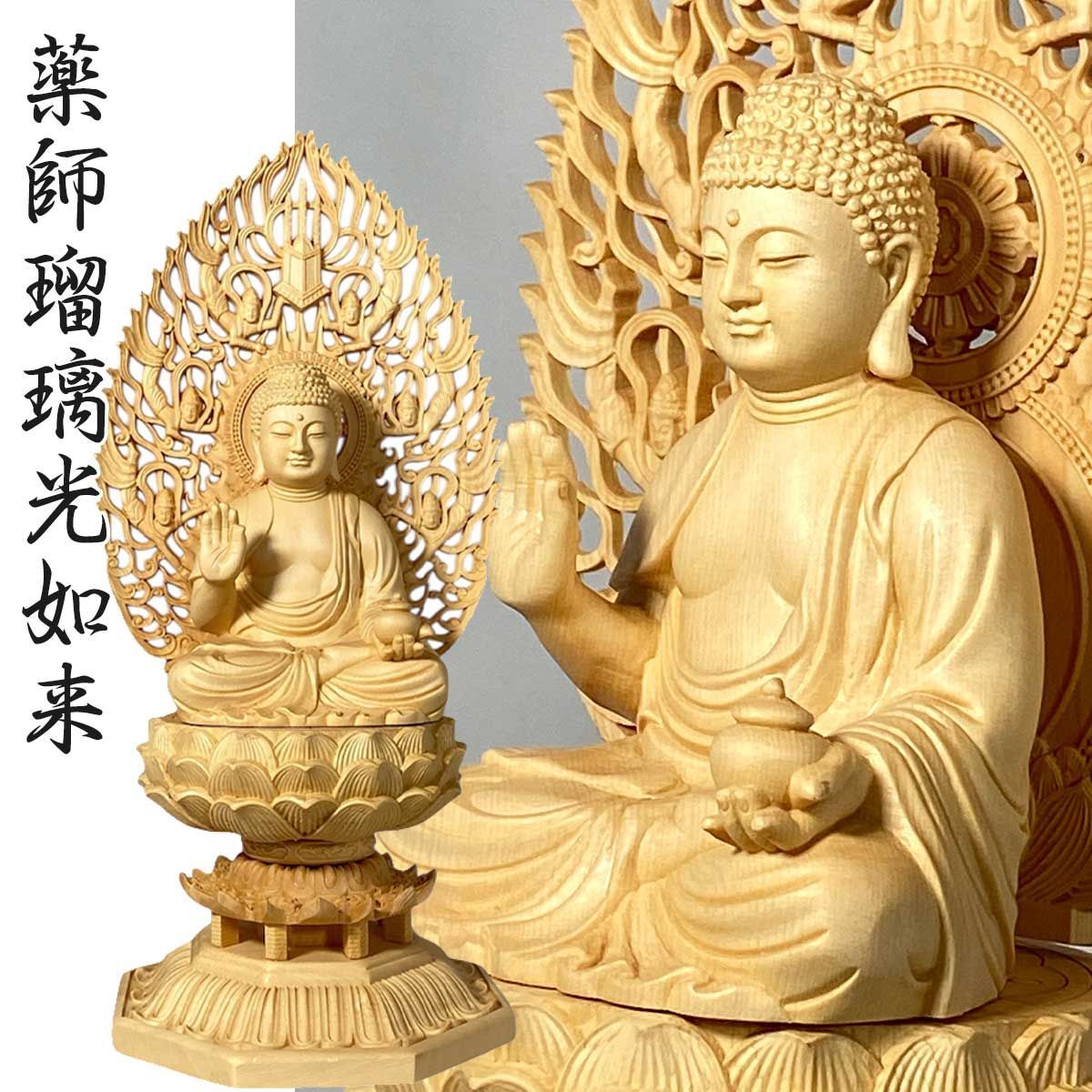 桧木彫刻】薬師瑠璃光如来 薬師如来 仏像 28cm｜病気平癒・健康長寿