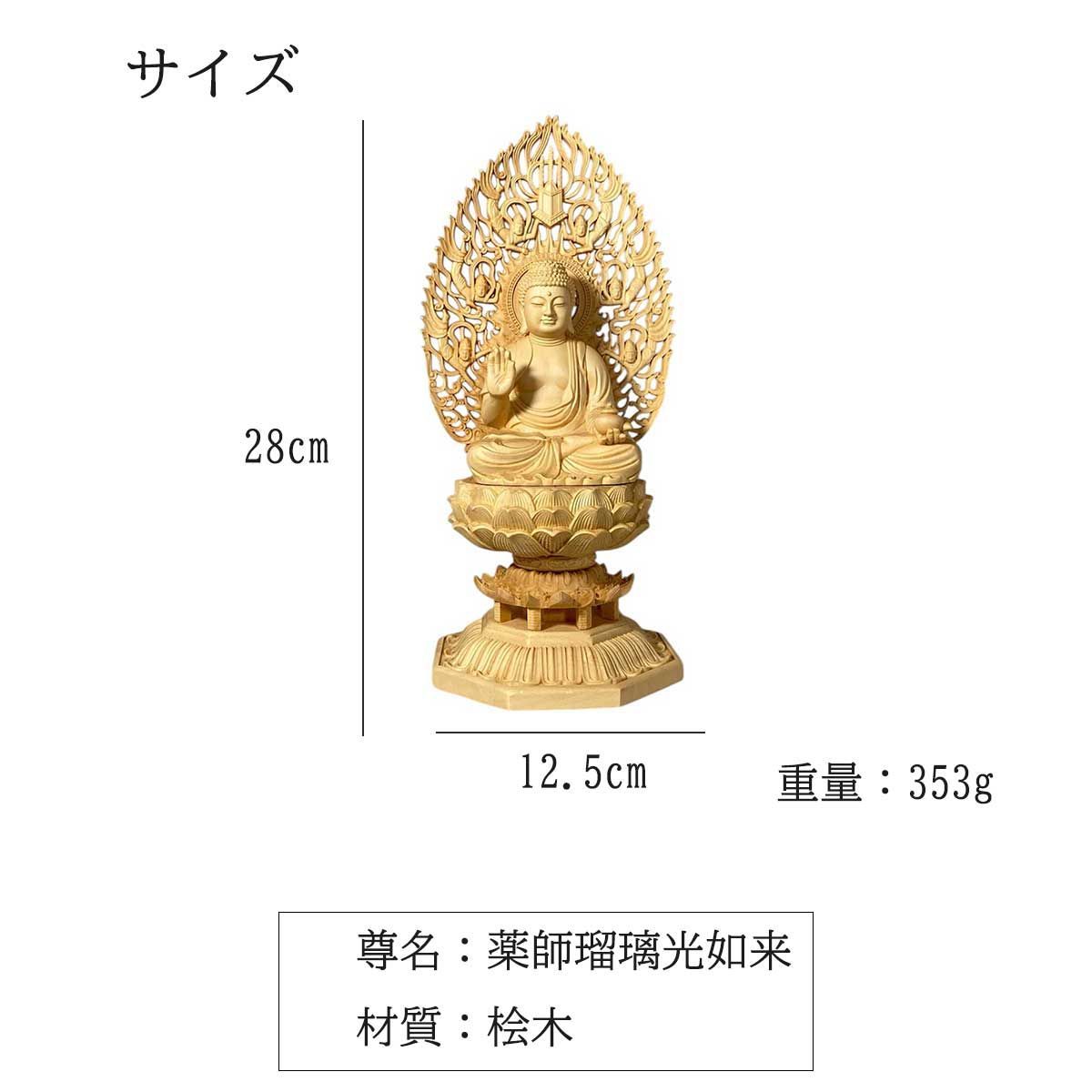  桧木彫刻 薬師瑠璃光如来 薬師如来 仏像 28 cm 病気平癒 健康長寿 厄除け本尊 仏像 仏壇 仏具