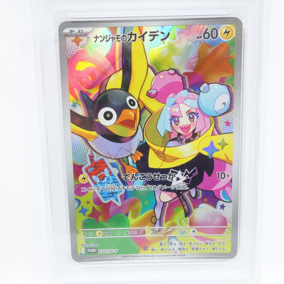 ナンジャモのカイデン PROMO SV-Pプロモカード 232/SV-P 10枚 PSA10】ポケモンカード ナンジャモのカイデン PROMO プロモ 232/SV-P