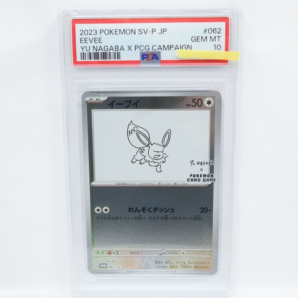 PSA10】ポケモンカード イーブイ PROMO プロモ 062/SV-P YU NAGABA