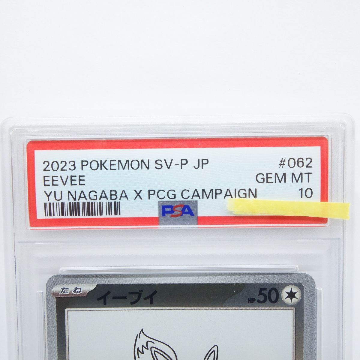 PSA 10 ポケモンカード イーブイ PROMO プロモ 062 SV P YU NAGABA 鑑定品
