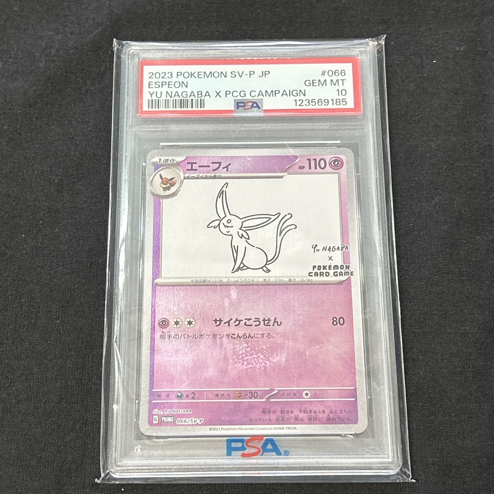 浜館56-1341] ポケモンカード ポケカ エーフィ PRPMO 066/SV-P PSA10