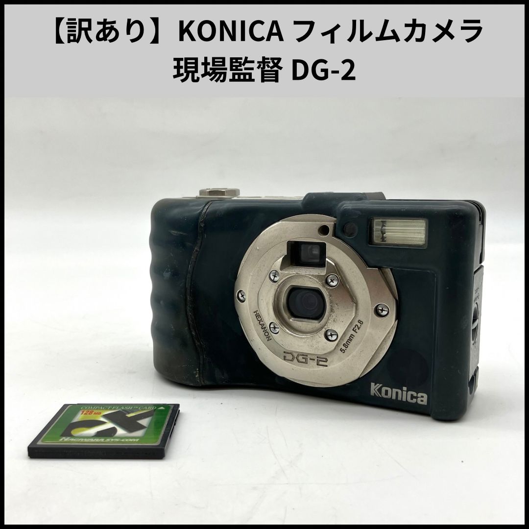 HDN296【訳あり】KONICA フィルムカメラ 現場監督 DG-2 - メルカリ