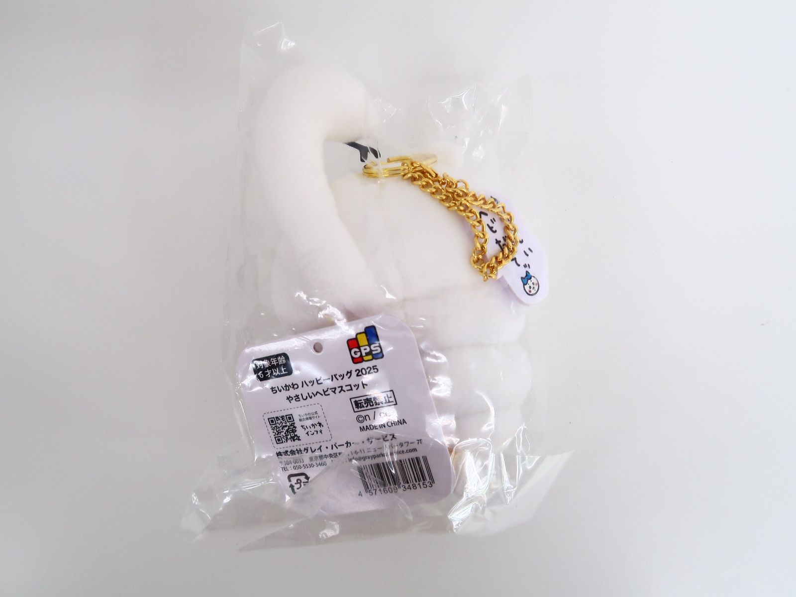 ちいかわ やさしいヘビマスコット ハッピーバッグ2025(巳年) - メルカリ