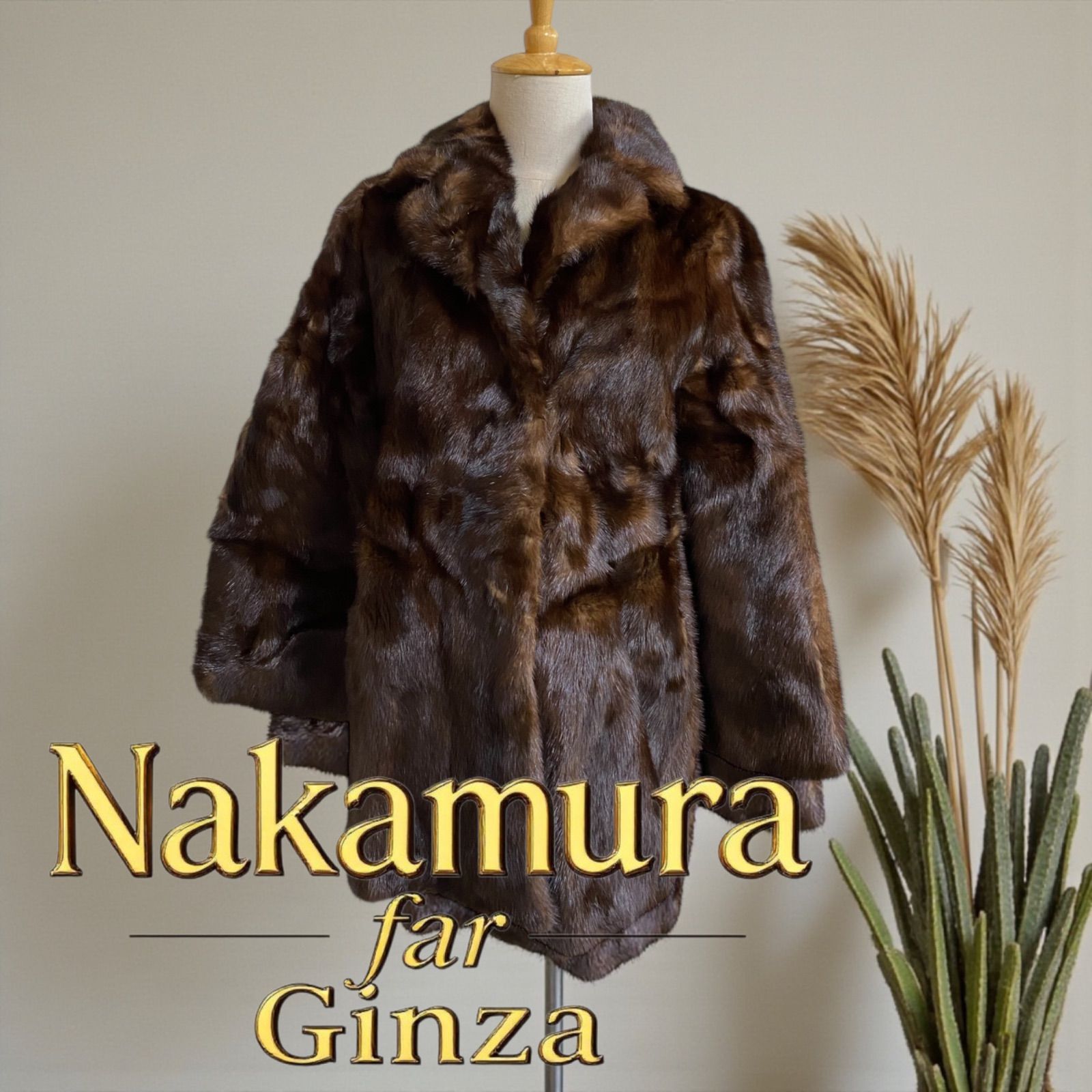 Nakamura fur ナカムラファー ミンク 毛皮コート Mサイズ ブラウン
