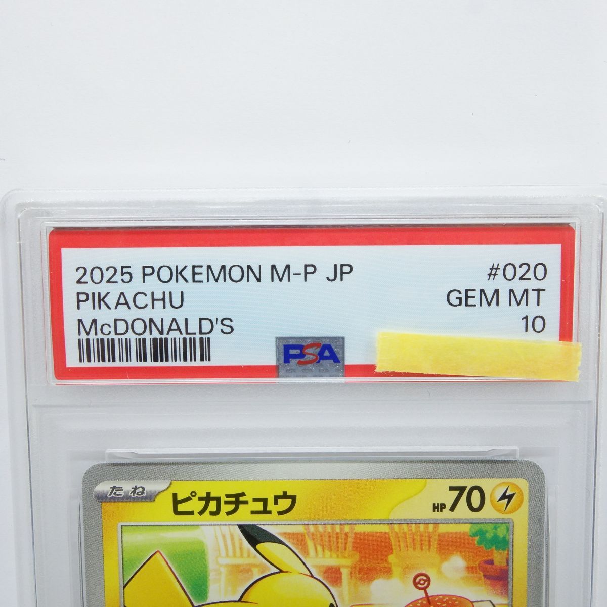 PSA 10 ポケモンカード ピカチュウ PROMO プロモ 020 M P マクドナルド 鑑定品
