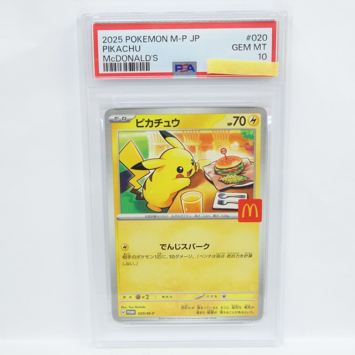 PSA 10 ポケモンカード ピカチュウ PROMO プロモ 020 M P マクドナルド 鑑定品