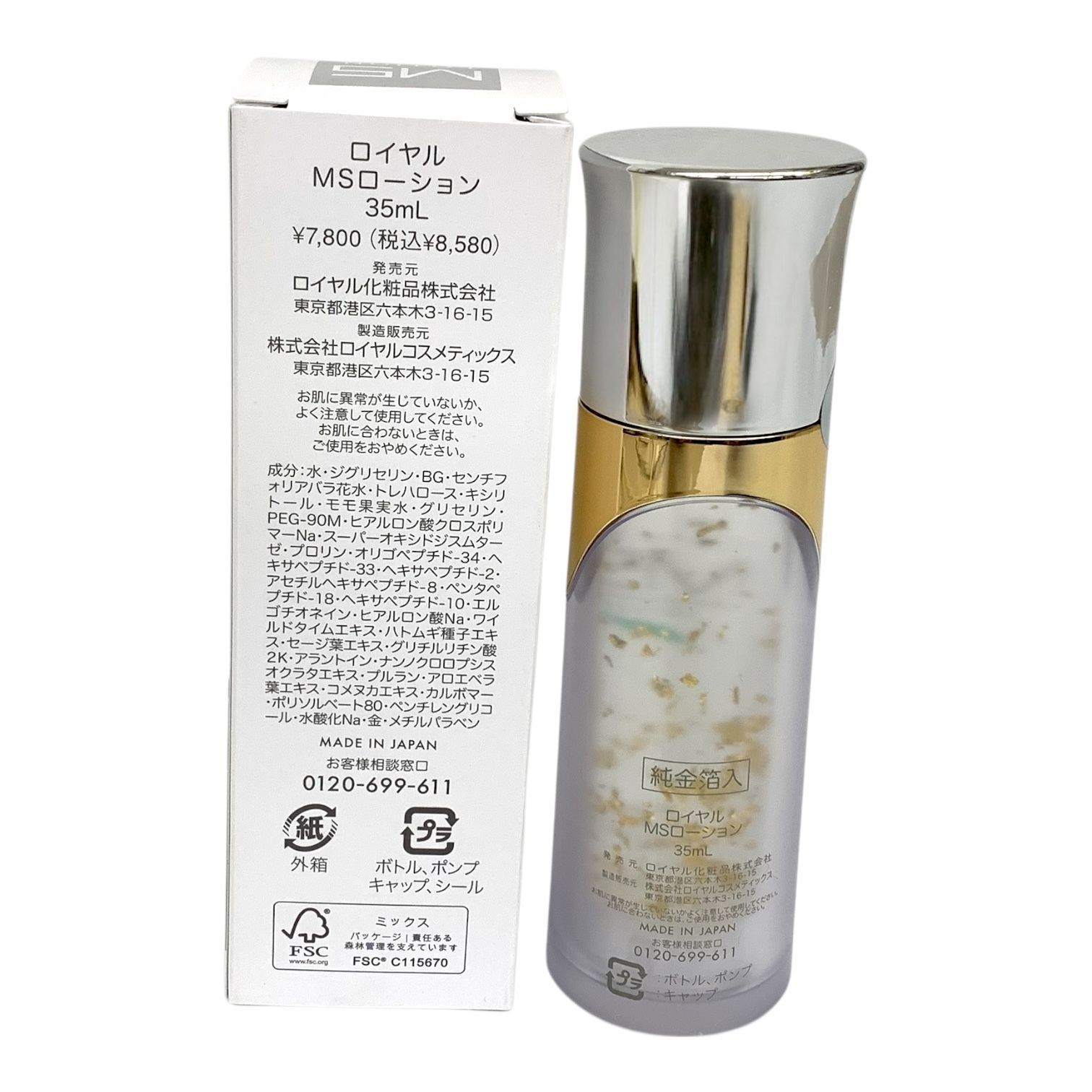 トクキレ】ロイヤル化粧品 ロイヤル MSローション 35ml 未使用 - メルカリ