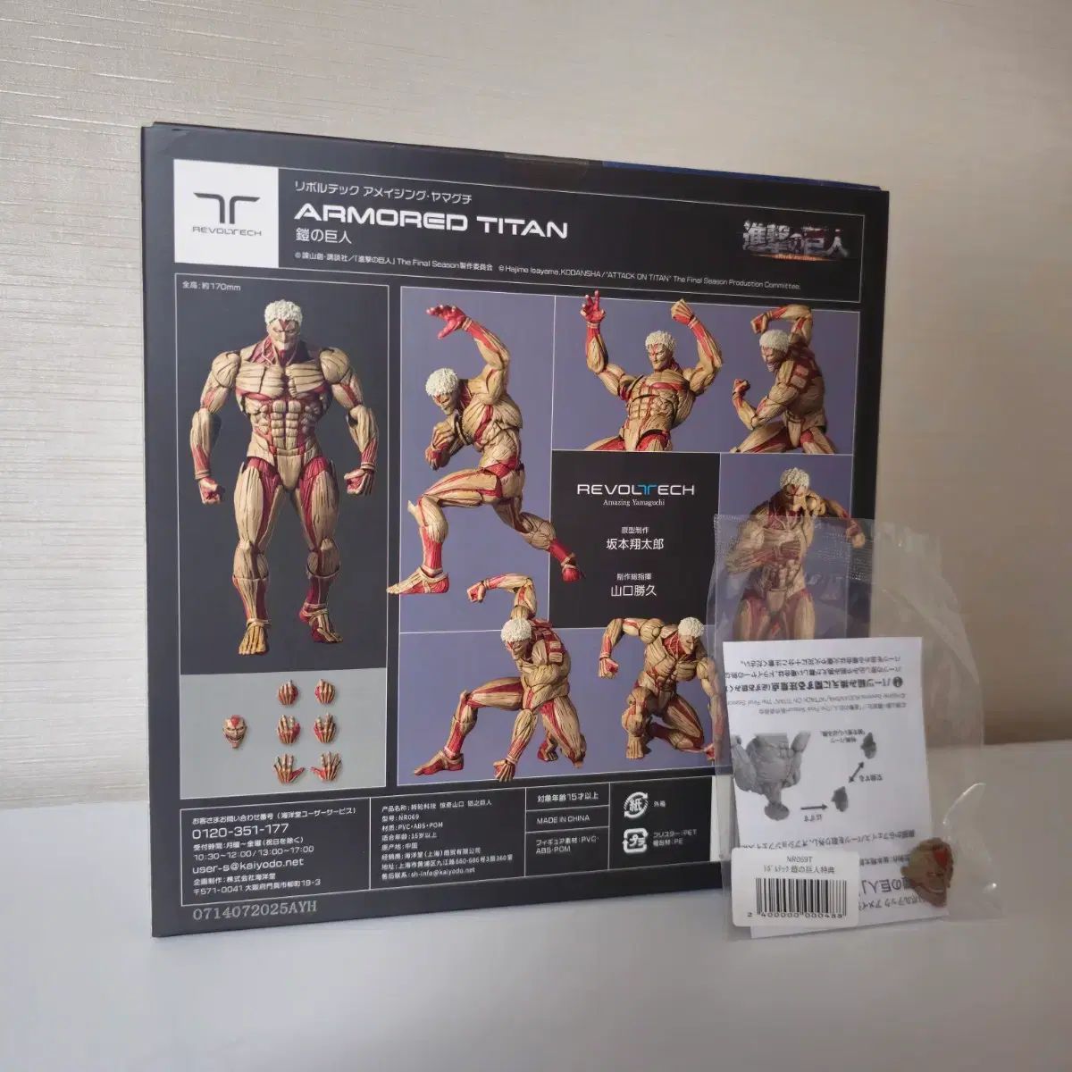 進撃の巨人 甲冑巨人 リーボルテック アメイジング 山口