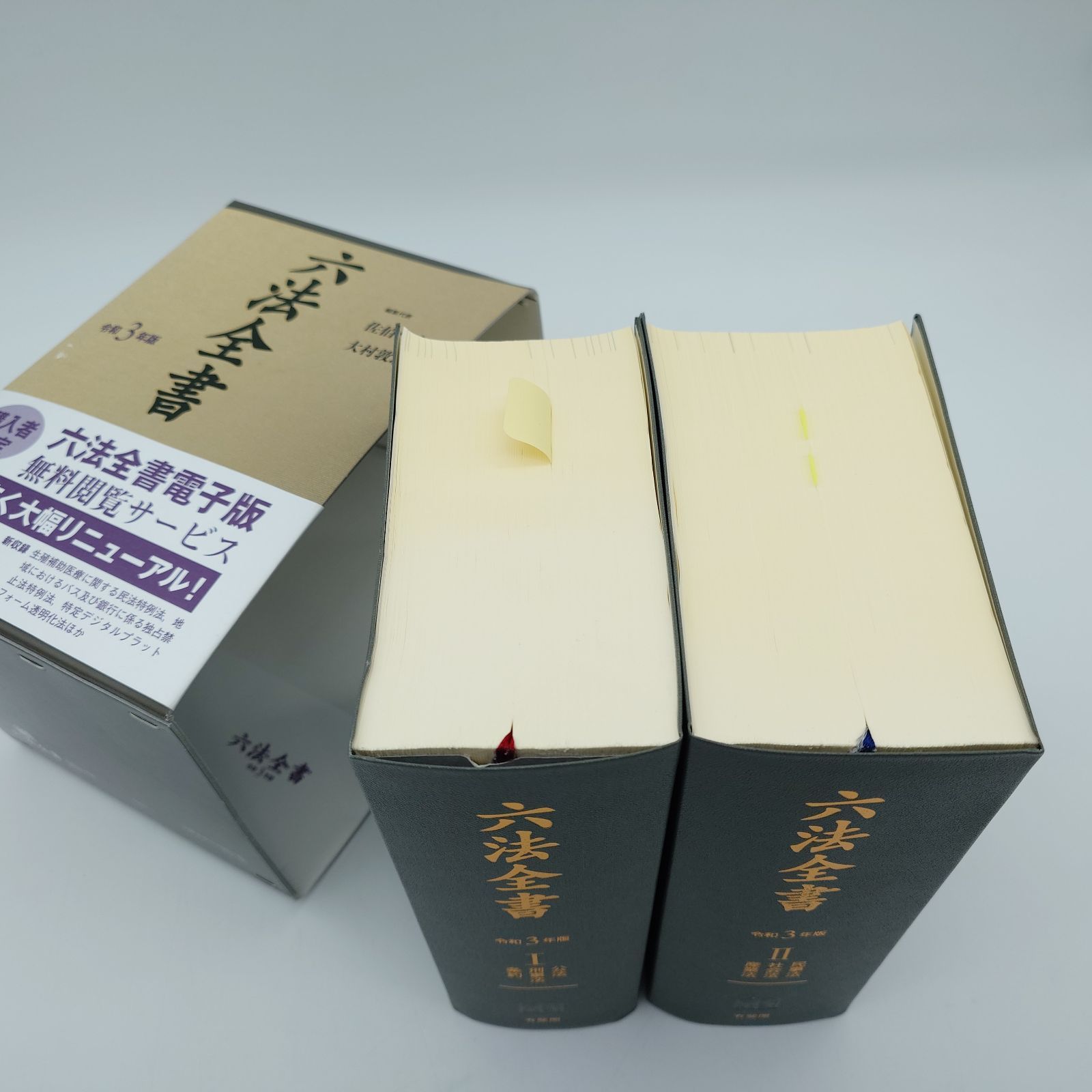 六法全書 有斐閣 株式会社有斐閣 蓄積した資産を次代に引き継ぐ老舗出版社 - The Bunka