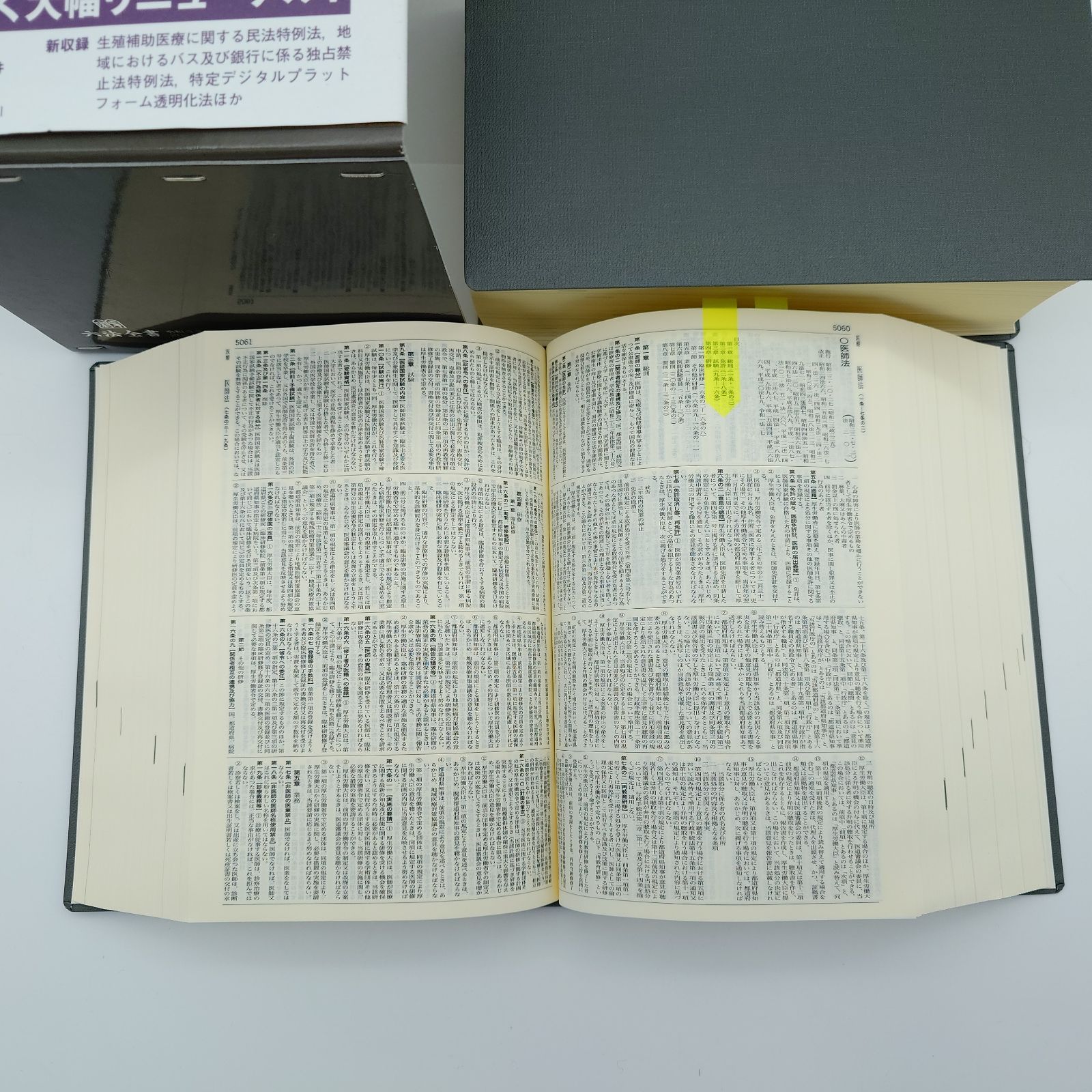 7 六法全書 ⅠⅡ 令和3年版 有斐閣 法律書 中古本 - メルカリ