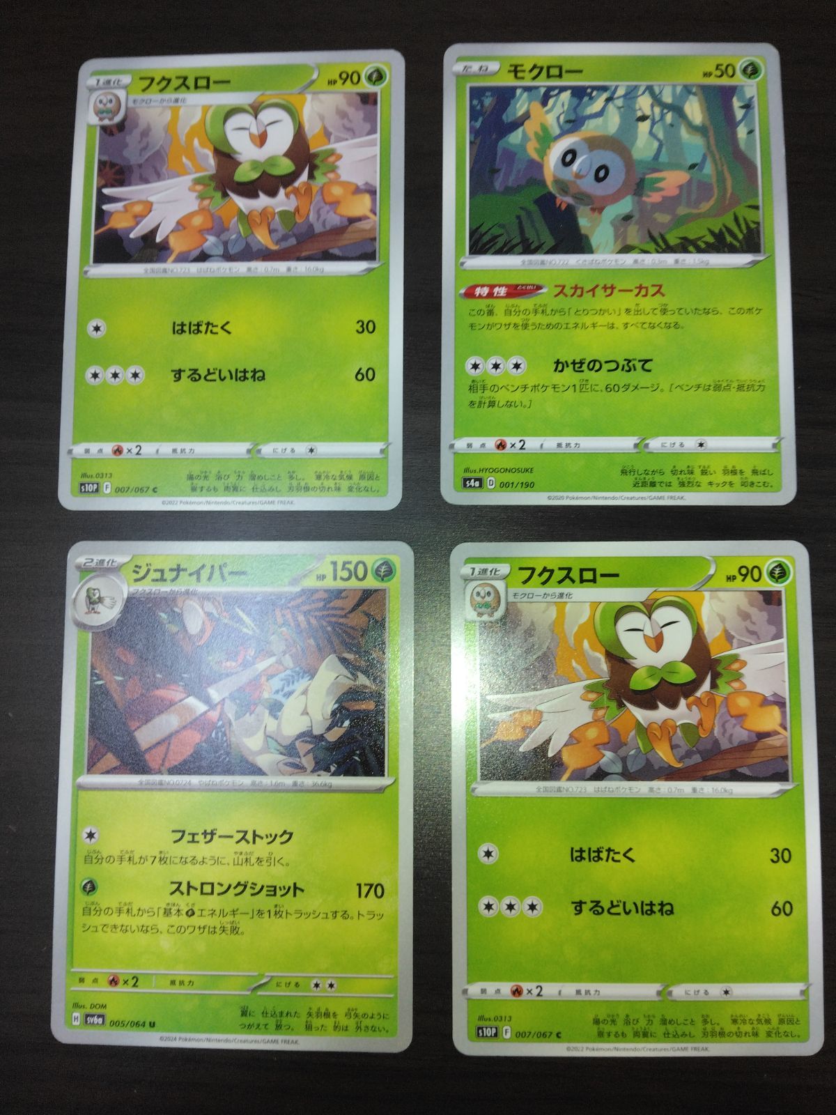 ポケモンカード モクロー フクスロー ジュナイパー まとめ処分S-150