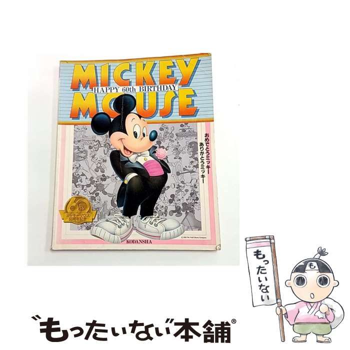 中古】 MICKEY MOUSE HAPPY 60th BIRTHDAY ミッキーマウス60周年記念