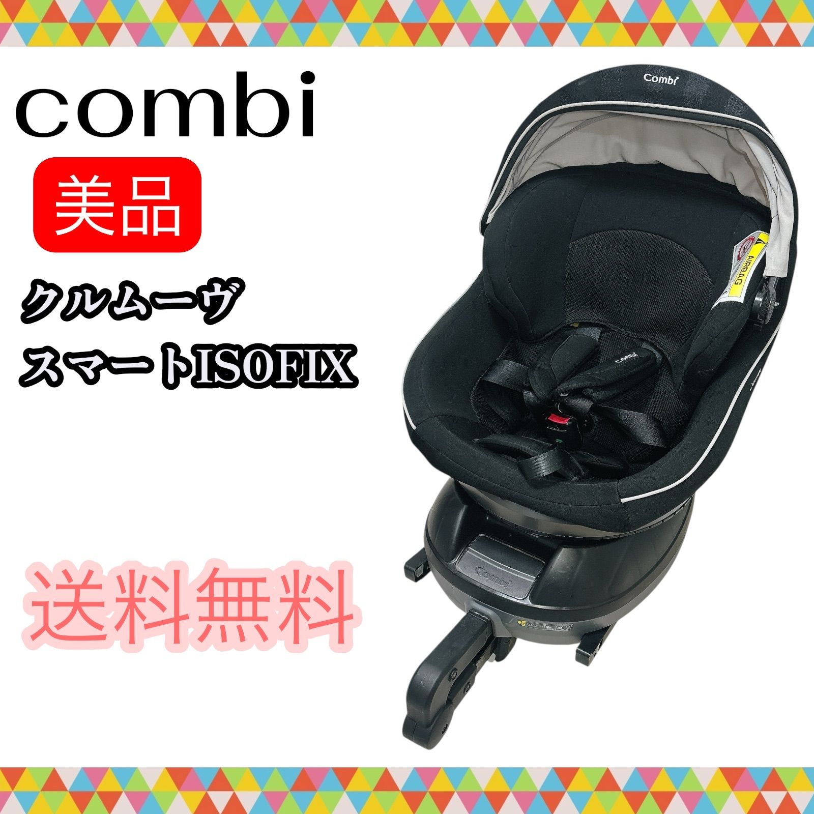 即決 美品 combi コンビ クルムーヴスマートISOFIX Ltd,ブラック