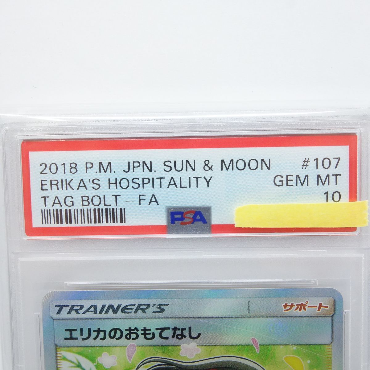 PSA 10 ポケモンカード エリカのおもてなし SM 9 107 095 SR 鑑定品