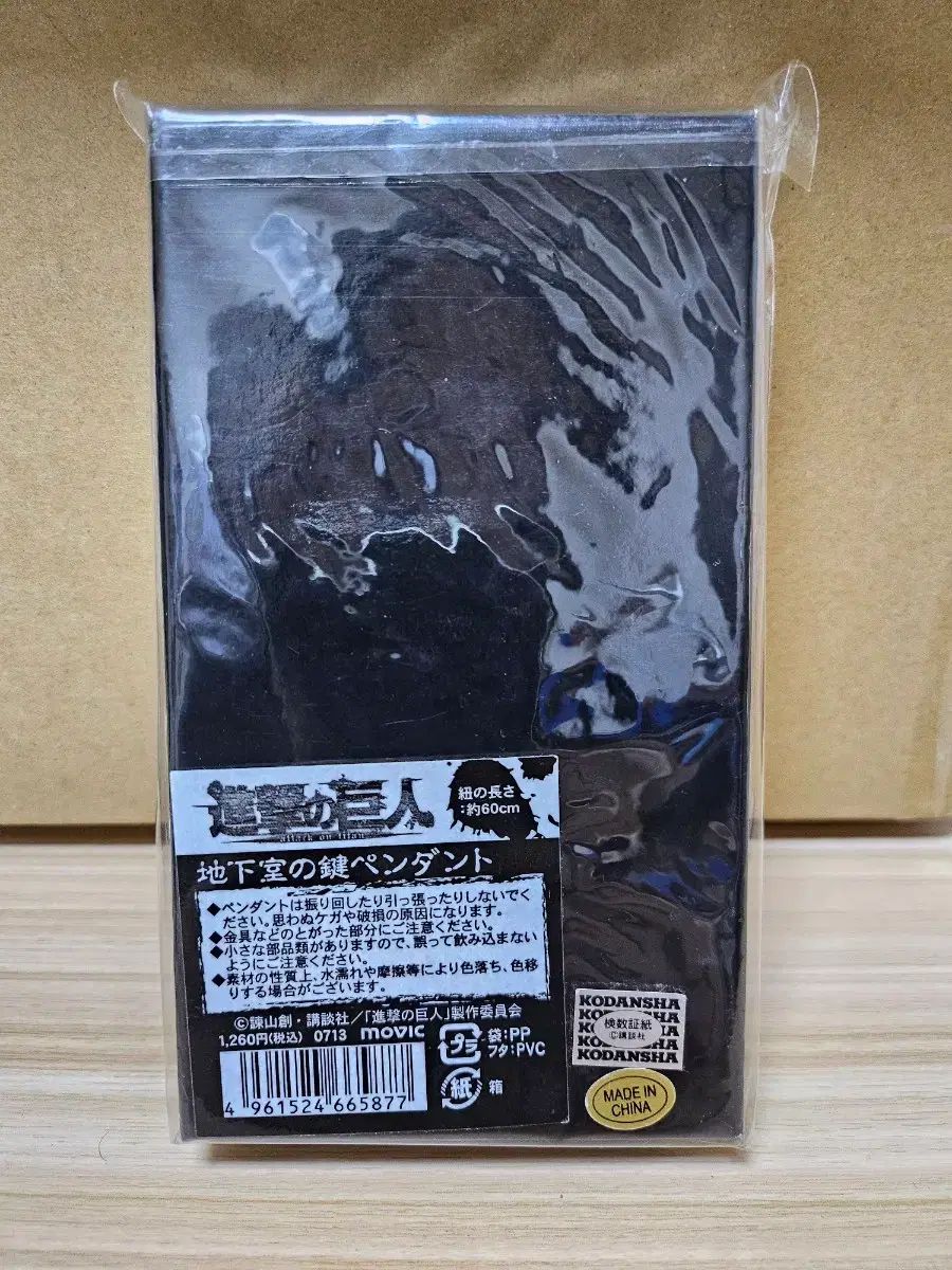 進撃の巨人 エレン 地下室 鍵