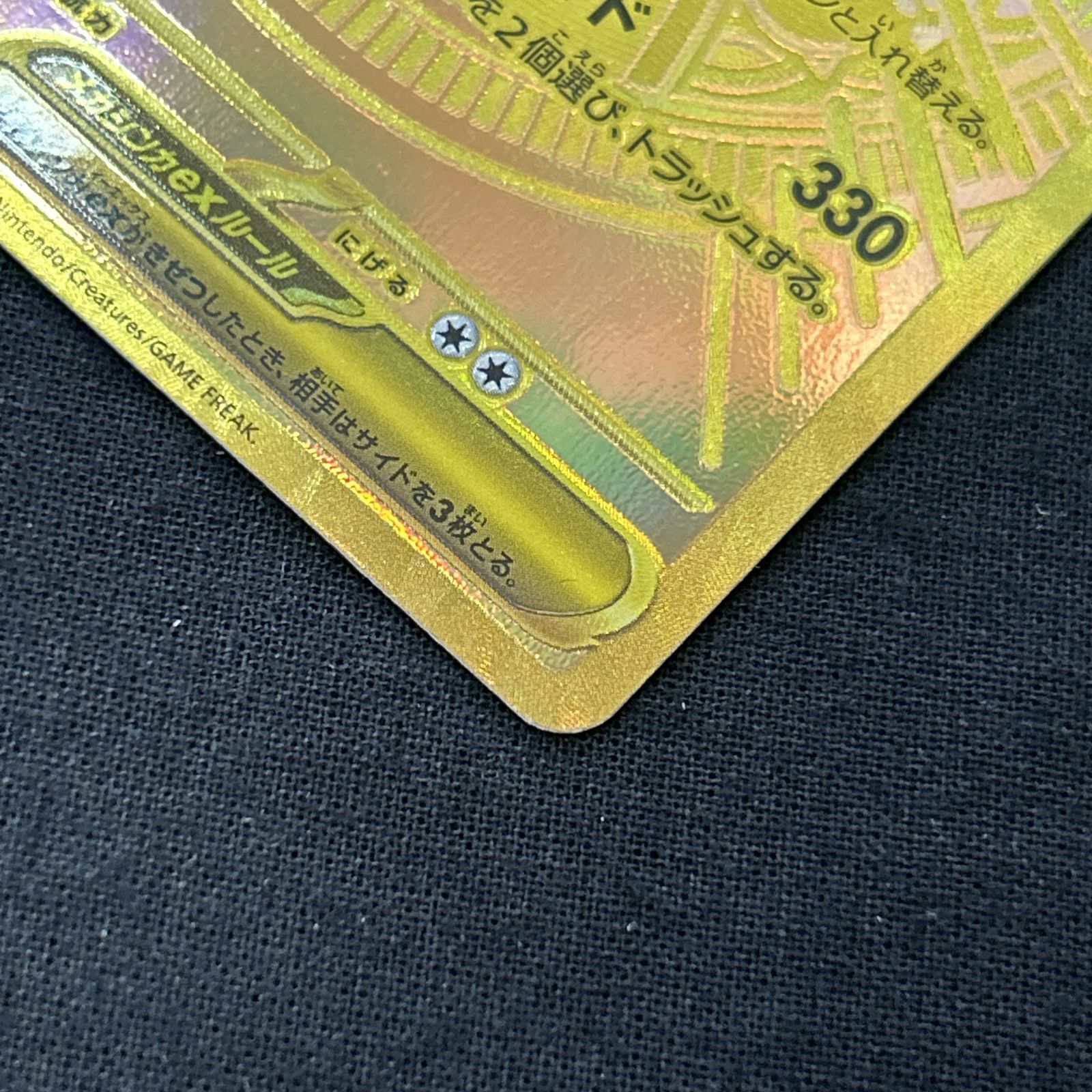 メガカイリューex M