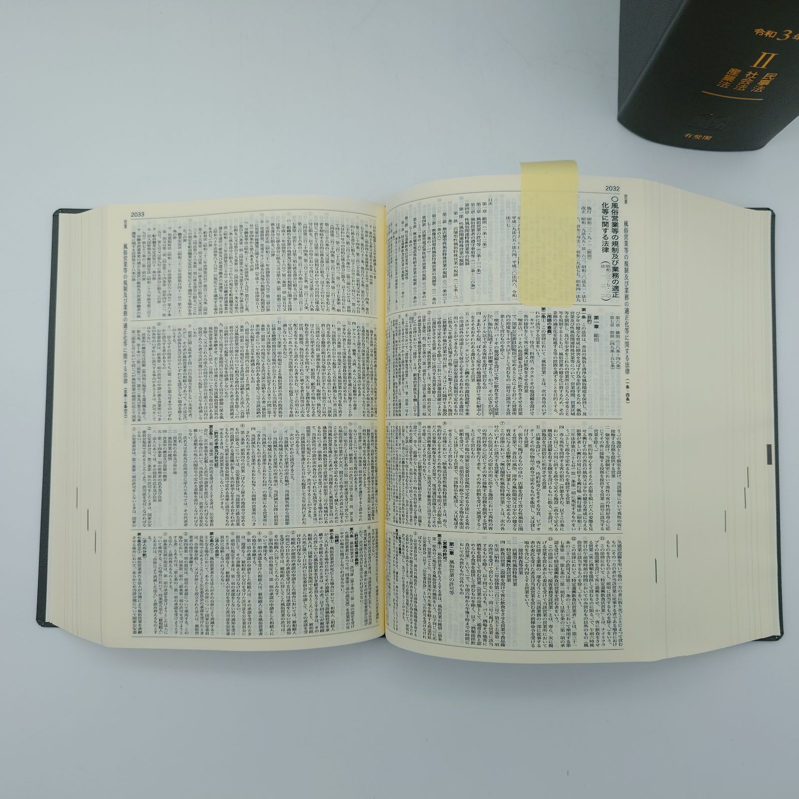 7 六法全書 ⅠⅡ 令和3年版 有斐閣 法律書 中古本 - メルカリ