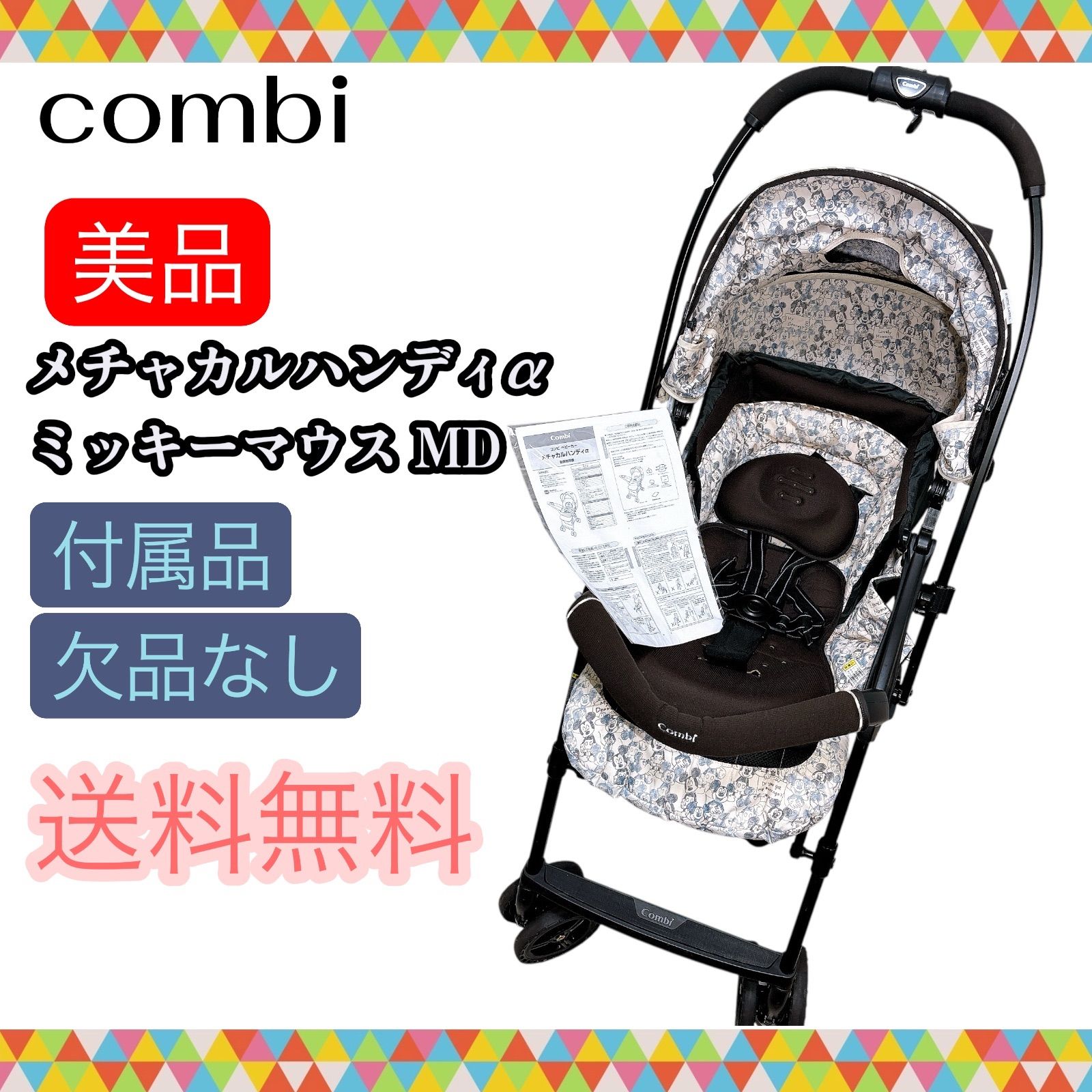 即決 combi コンビ メチャカルハンディα ミッキーマウス MD 付属品 無し 送料無料