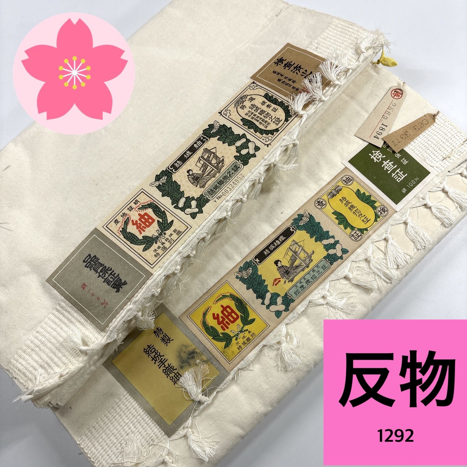 レディース 正絹 結城紬 反物 白生地 生成 証紙付 絹100% 未使用 長期