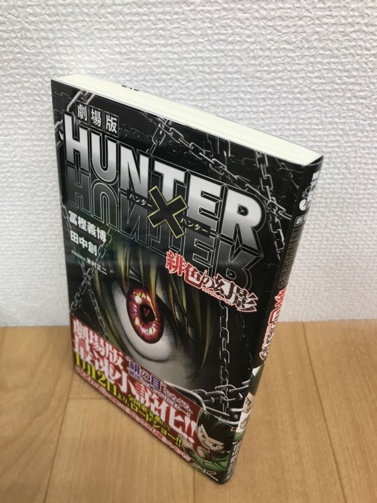ハンターHUNTER✕HUNTER 1〜20巻 31巻～37巻セット 0～37巻