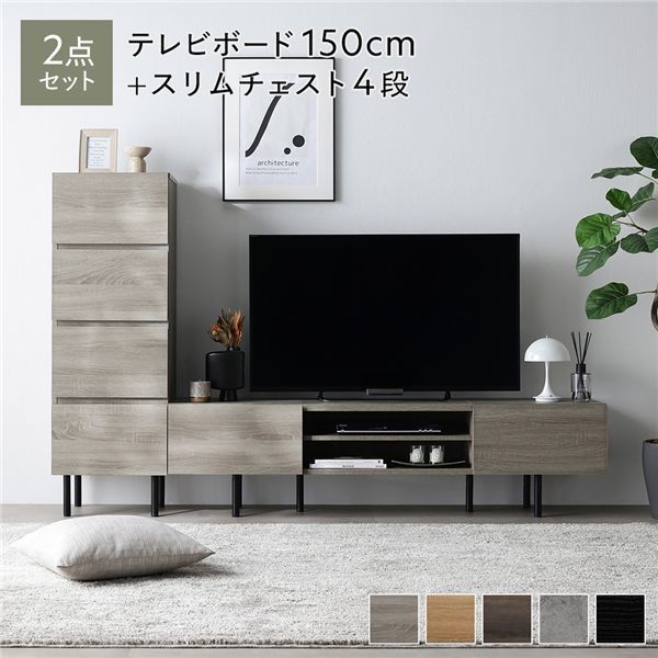 ワイド テレビボード ＋ チェスト 2点セット テレビボード幅150cm ＋