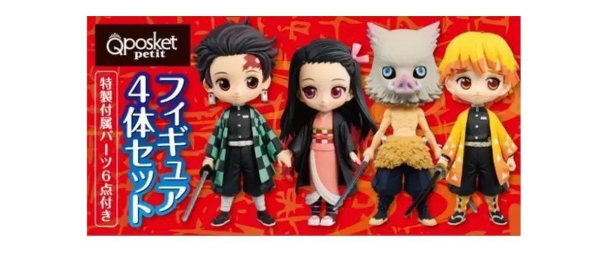 鬼滅の刃 23巻 モデル Q posket キューポスケット 含む