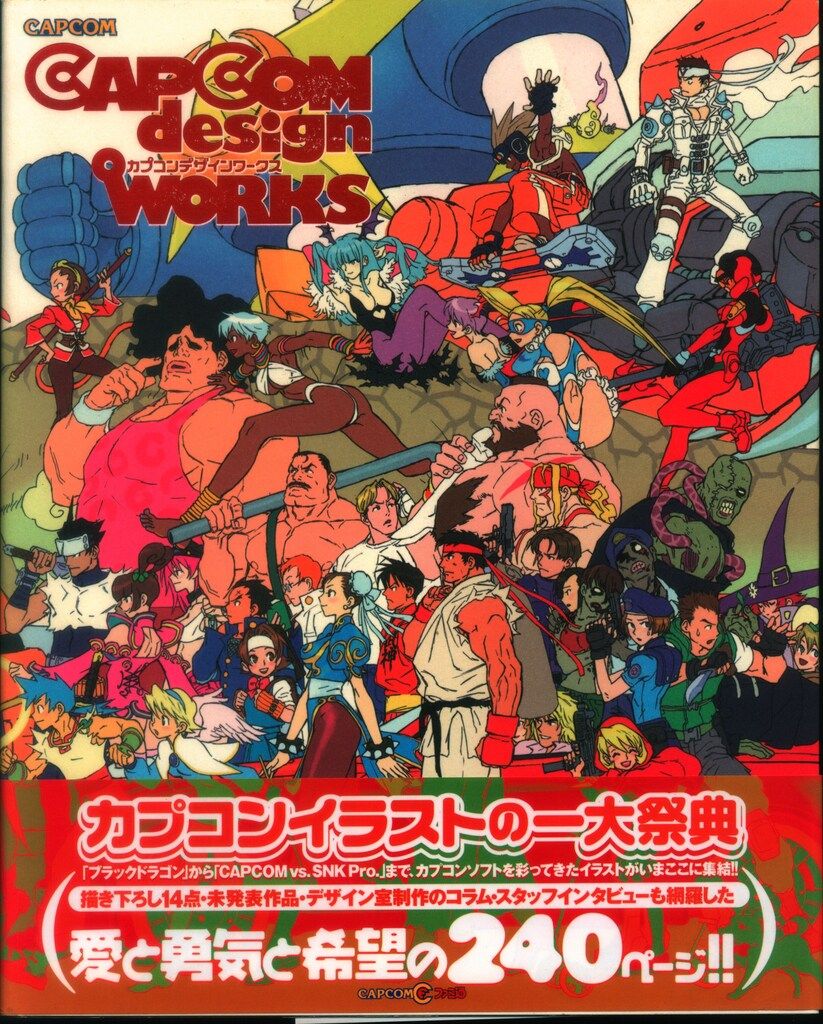 【帯一体化】カプコン デザインワークス 帯付き エンターブレイン カプコンデザインワークス (帯付) 【公式通販】