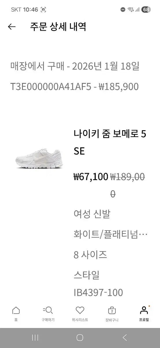 ナイキ ズーム ボメロ 5 SE 白 レディース 250 mm