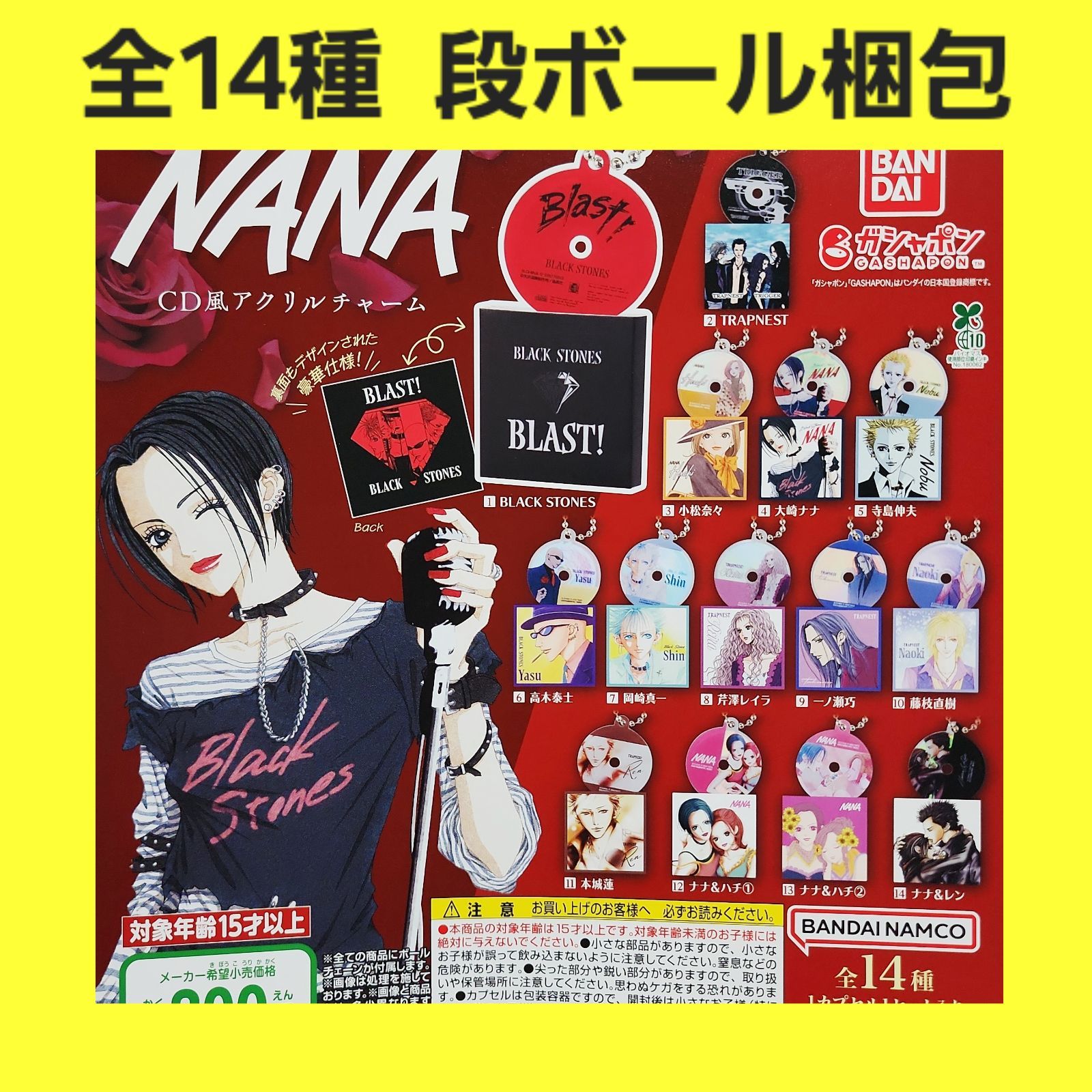 NANA CD風アクリルチャーム キーホルダー ガチャ シープラ限定 まとめ売り 全14種 コンプ NANA CD風アクリルチャーム ガチャ キーホルダー ナナ