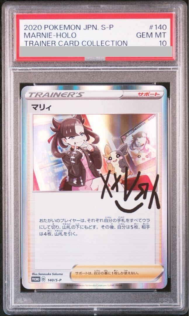 PSA 10 マリィ PROMO 140 S P