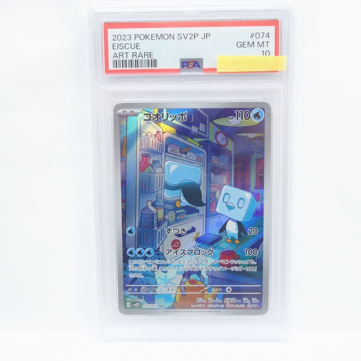 PSA10】ポケモンカード コオリッポ sv2P 074/071 AR 鑑定品 - メルカリ