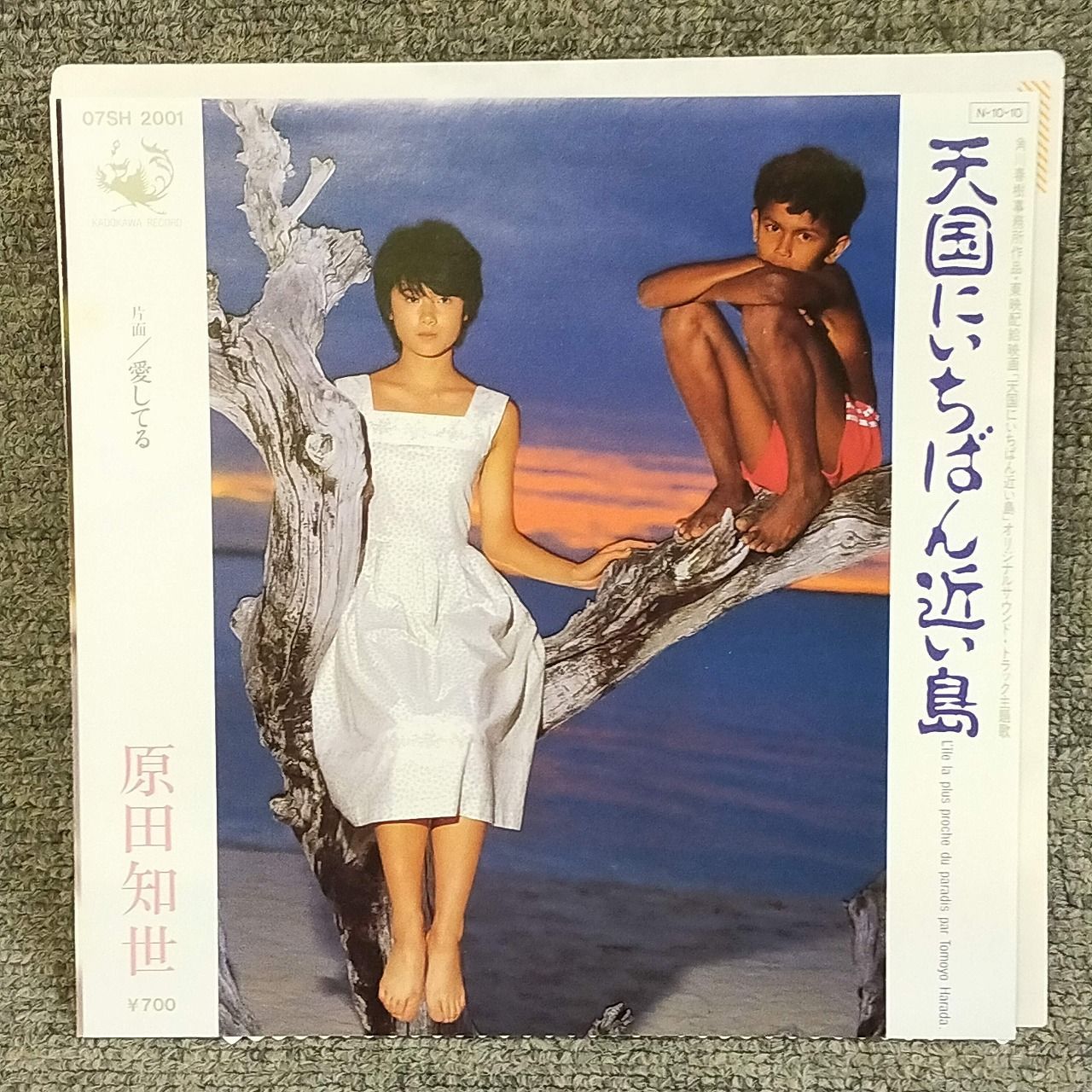 EPレコード0022】原田知世 / 天国にいちばん近い島 / CBS SONY / 07SH