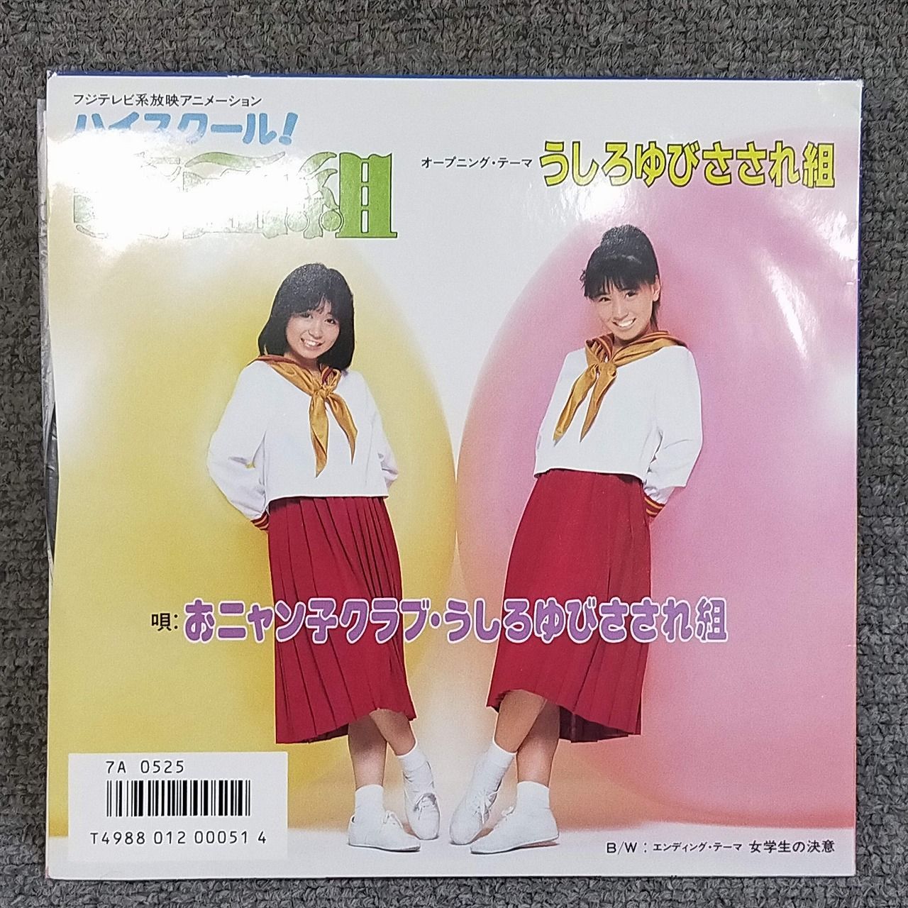 おニャン子クラブ LD うしろゆびさされ組 レコード / おまけ サイン おニャン子クラブ LD うしろゆびさされ組 レコード / おまけ サイン