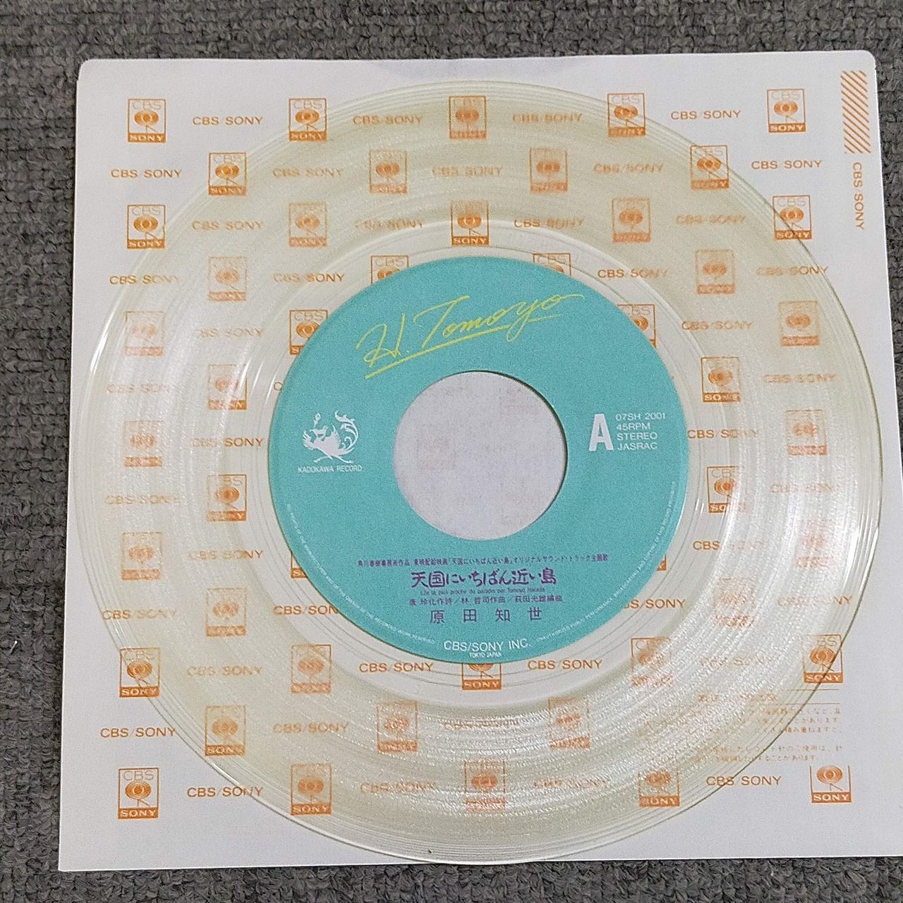 EPレコード0022】原田知世 / 天国にいちばん近い島 / CBS SONY / 07SH