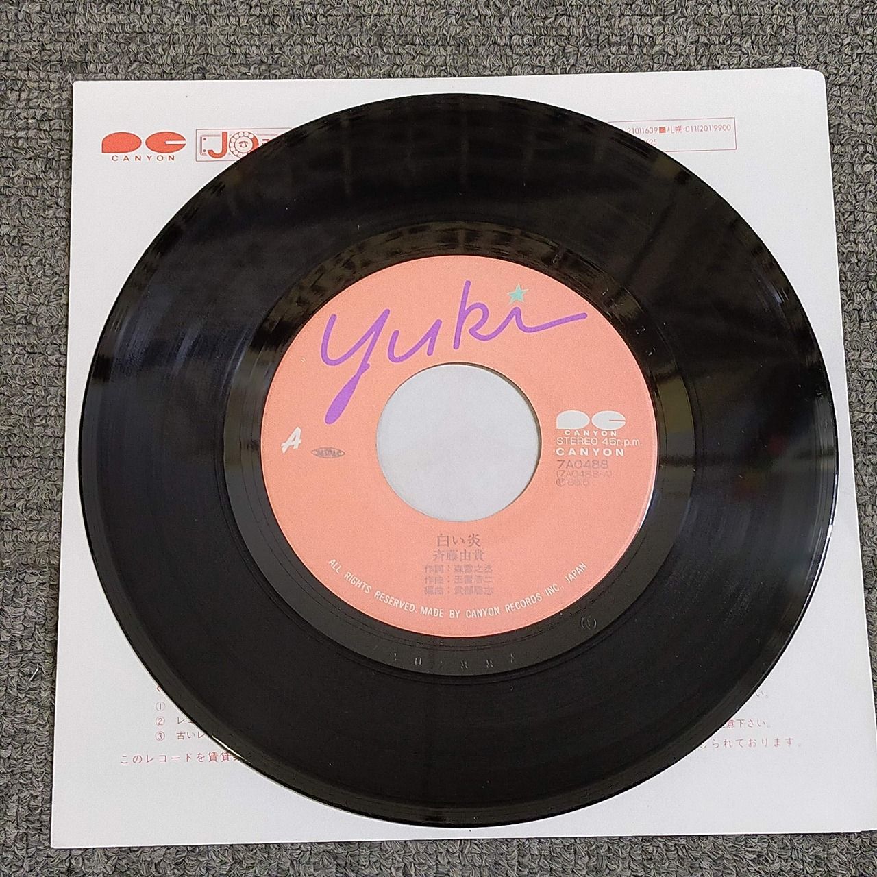 EPレコード0007】斉藤由貴 / 白い炎 石?色の夏 / CANYON / 7A0488