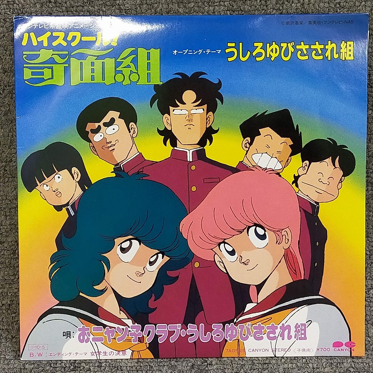 うしろゆびさされ組　レコード3点セット おニャン子クラブ ・ うしろゆびさされ組 – うしろゆびさされ組