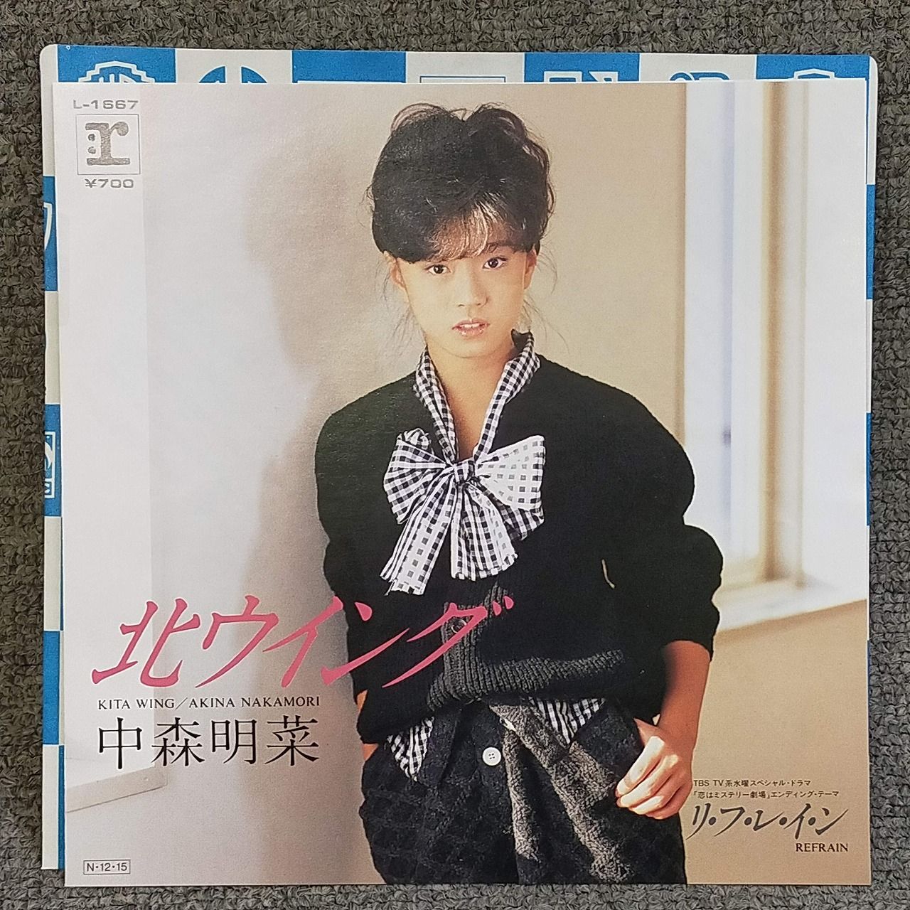 【中森明菜】EP レコード 北ウイング サイン入り Amazon.co.jp: EPレコード中森明菜:北ウイングリフレインL-1667B面