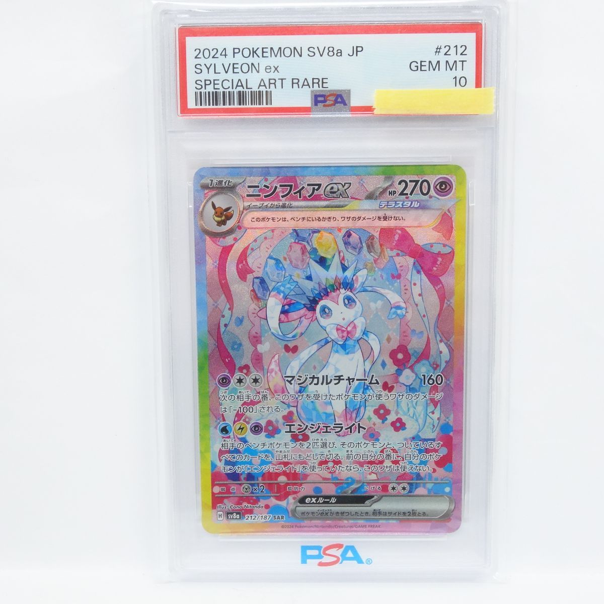PSA 10 ポケモンカード ニンフィアex sv 8 a 212 187 SAR 鑑定品