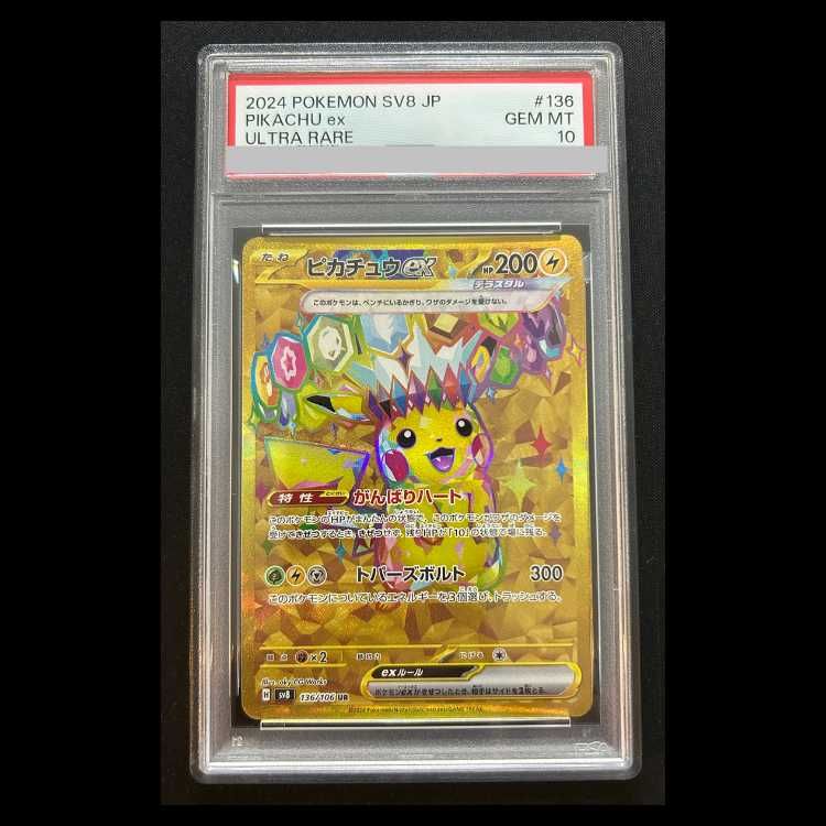 鑑定品/PSA10】ピカチュウ UR BW アンリミ ポケモンカード PSA10鑑定済