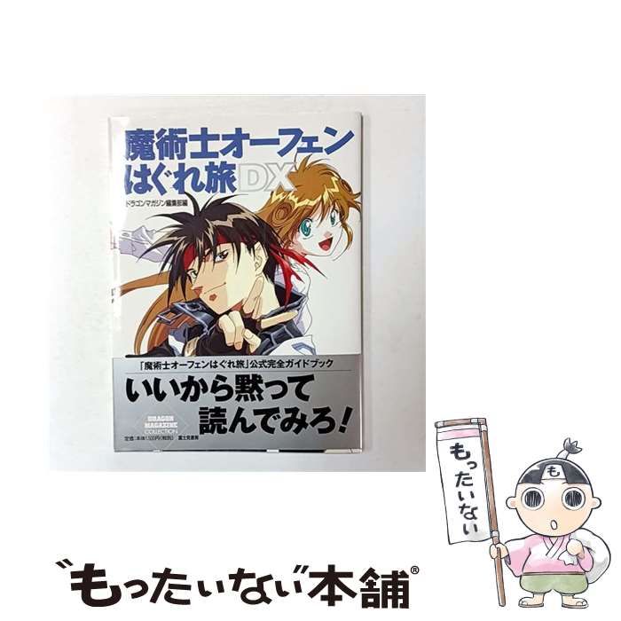 魔術士オーフェン はぐれ旅 直筆サイン入り台本 魔術士オーフェン はぐれ旅 直筆サイン入り台本 キャラクターグッズ