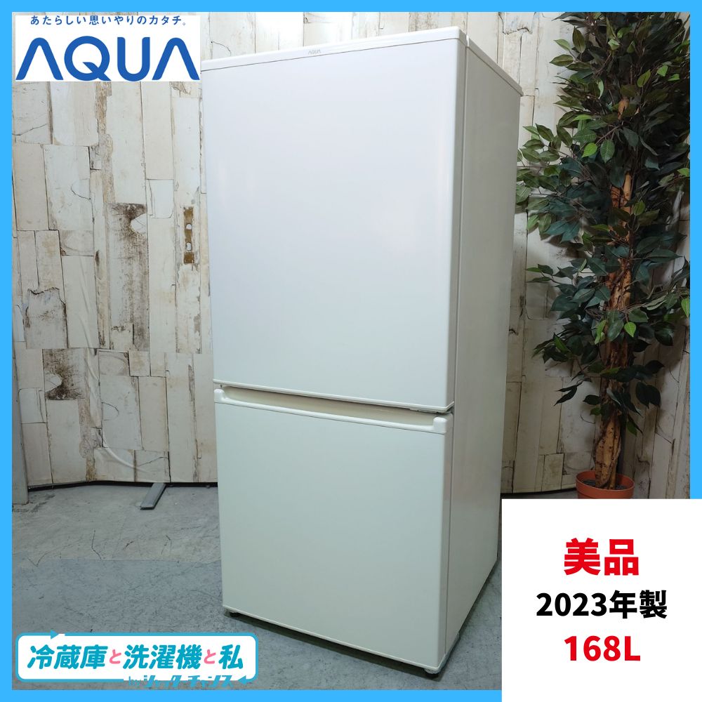 2023年製】美品 AQUA アクア 冷蔵庫 ノンフロン冷凍冷蔵庫 AQR-17N