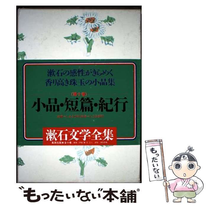 漱石文学全集全11巻　集英社　昭和経年本　漱石研究年表別巻付きの全巻完結セット Amazon.co.jp: 漱石文学全集 別巻漱石研究年表とも全11冊セット 集英社