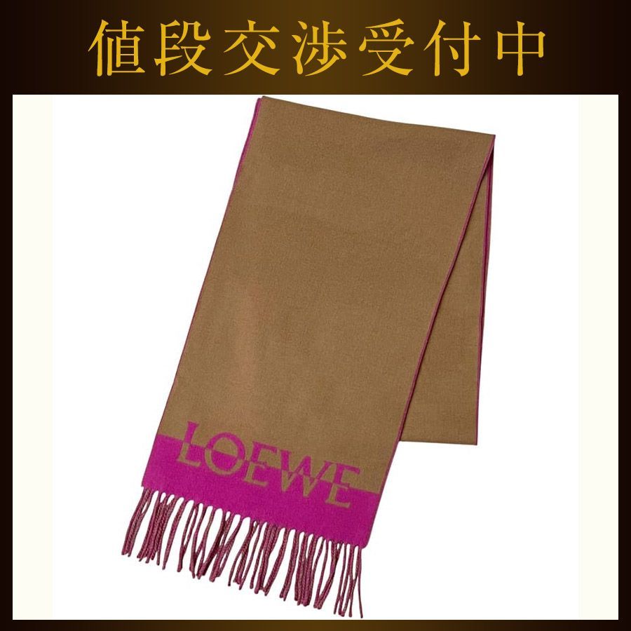 ロエベ マフラー ベージュ ピンク 美品 クリーニング済み ウール 90