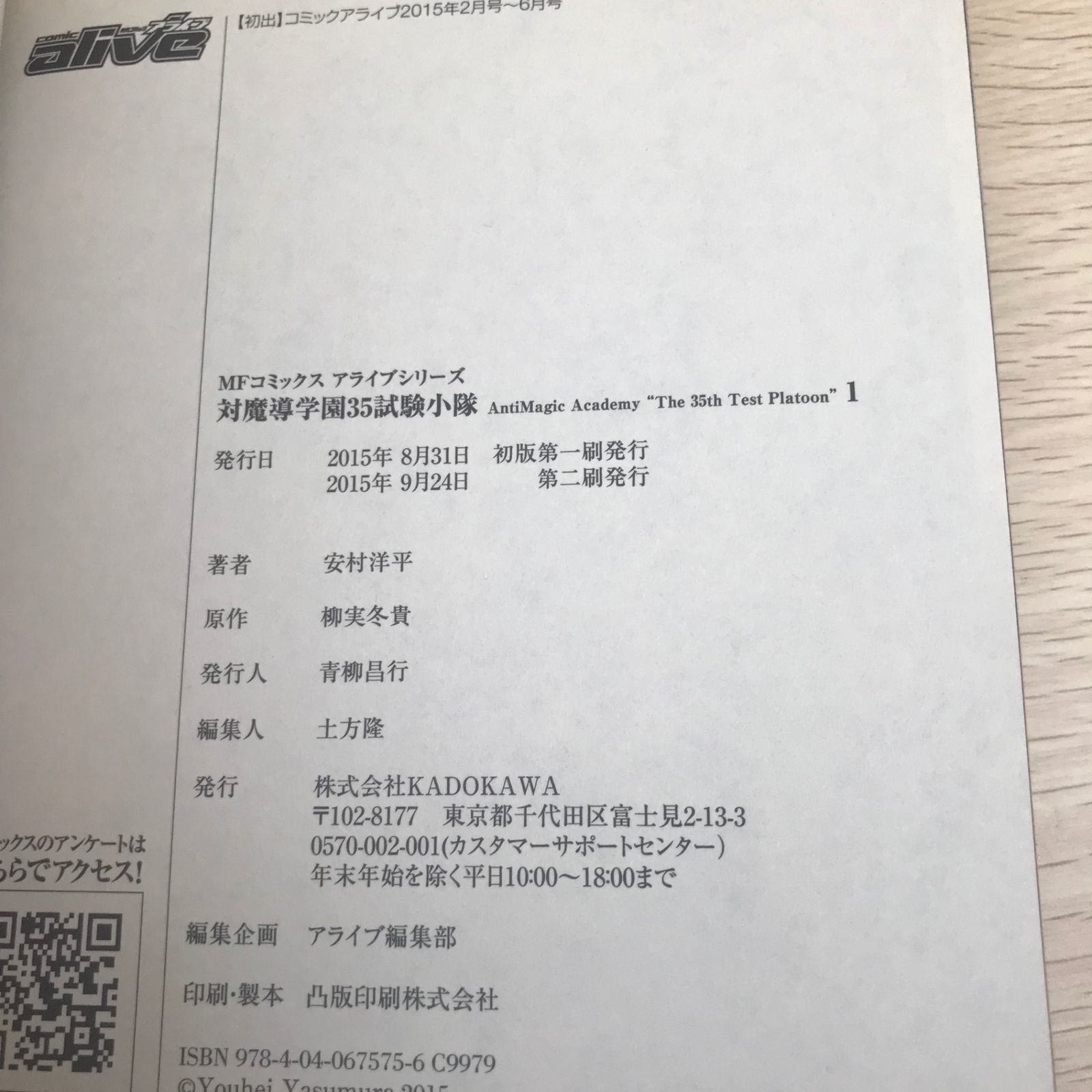 対魔導学園35試験小隊 第1巻/【作者】安村洋平/GF-0225061194/GF11811