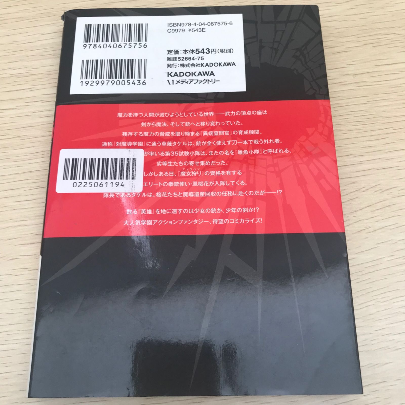 対魔導学園35試験小隊 第1巻/【作者】安村洋平/GF-0225061194/GF11811