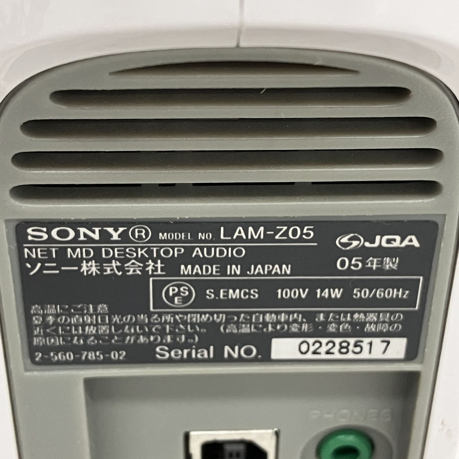 SONY LAM-Z05 CD MD デスクトップオーディオ システム サウンドゲート